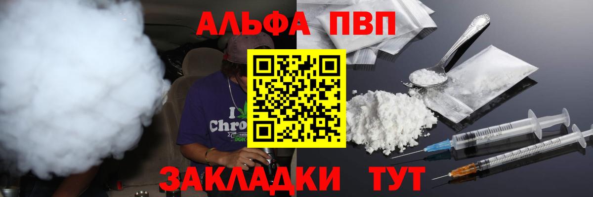 как найти закладки  A-PVP Crystall  Вход с VPN  A-PVP  Лабытнанги  A-PVP крисы CK  Alpha PVP Соль 