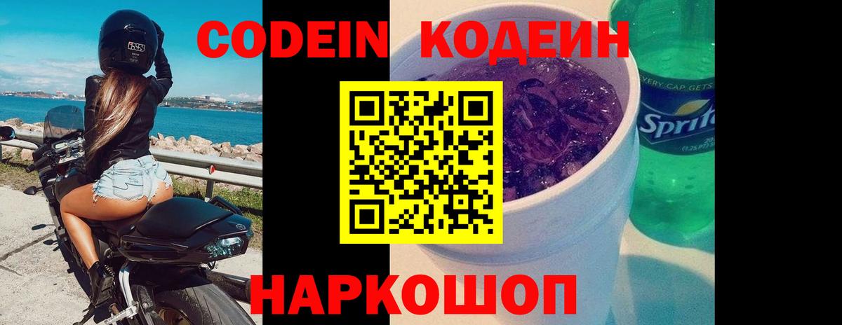 Лабытнанги  Кодеиновый сироп Lean напиток Lean (лин)  Codein напиток Lean (лин)  Вход с VPN 