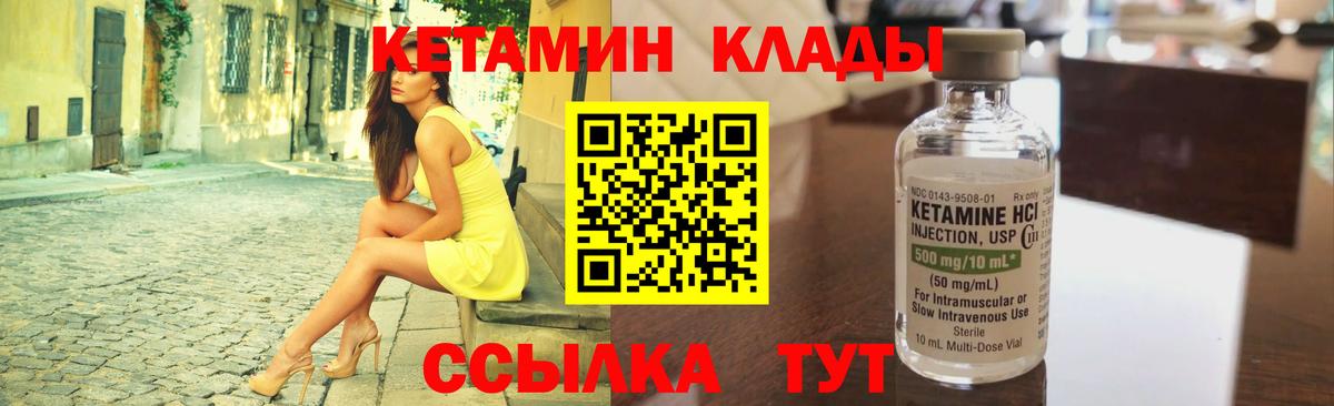 КЕТАМИН ketamine  Вход с VPN  Лабытнанги 