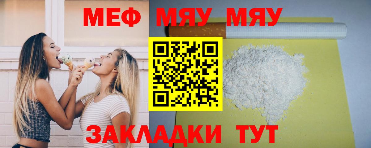 Лабытнанги  Меф мука  МЕФ  Вход с VPN  МЯУ-МЯУ VHQ 