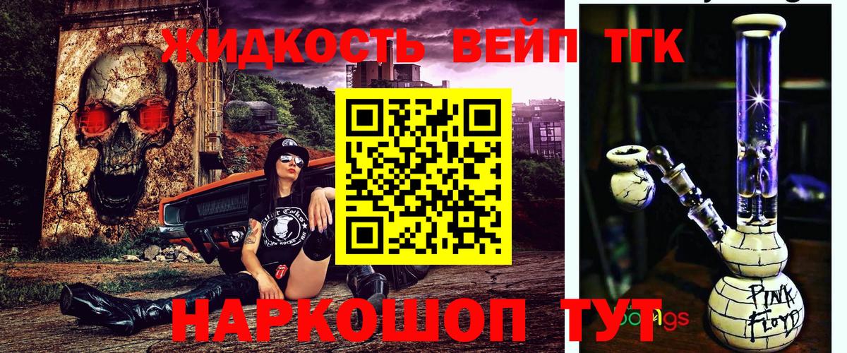 ТГК вейп Лабытнанги